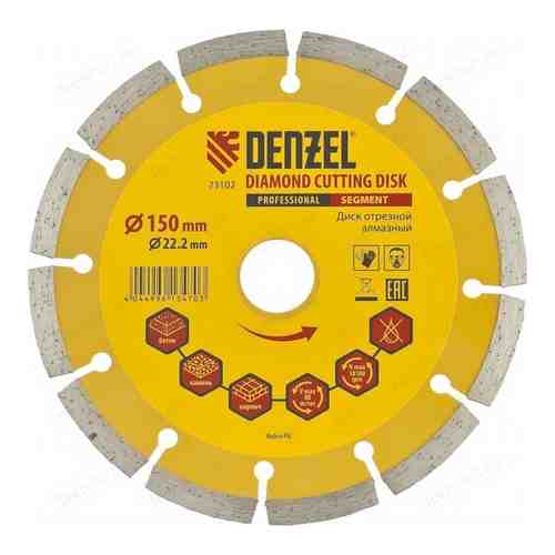 Алмазный диск DENZEL 150x22 2 мм (73102)