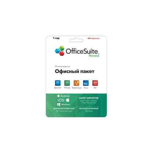 Офисное приложение Office Suite Multi на 1 год (1 устройство ПК/ 2 устройства iOS/Android) арт. 151482